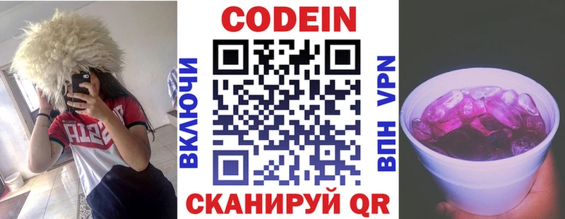Кодеин Purple Drank  Короча 
